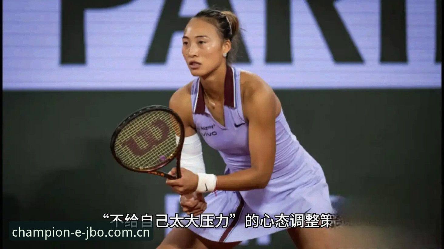 3位中国金花法网女单命运：郑钦文保分压力、王欣瑜种子身份、张帅首轮硬仗
